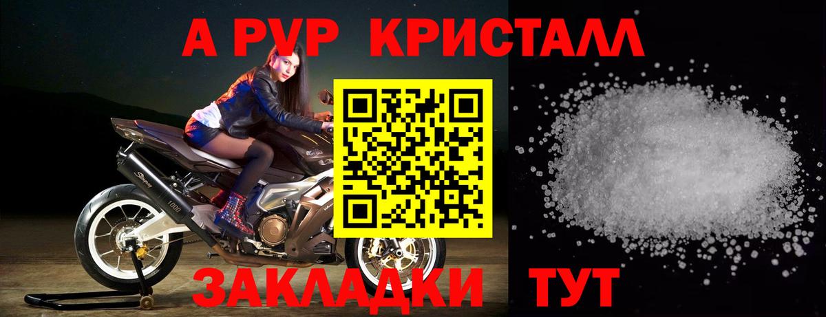 Альфа ПВП Crystall  Тайшет  A-PVP мука  А ПВП  А ПВП крисы CK 