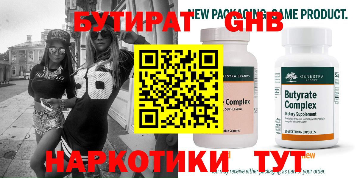БУТИРАТ буратино Тайшет