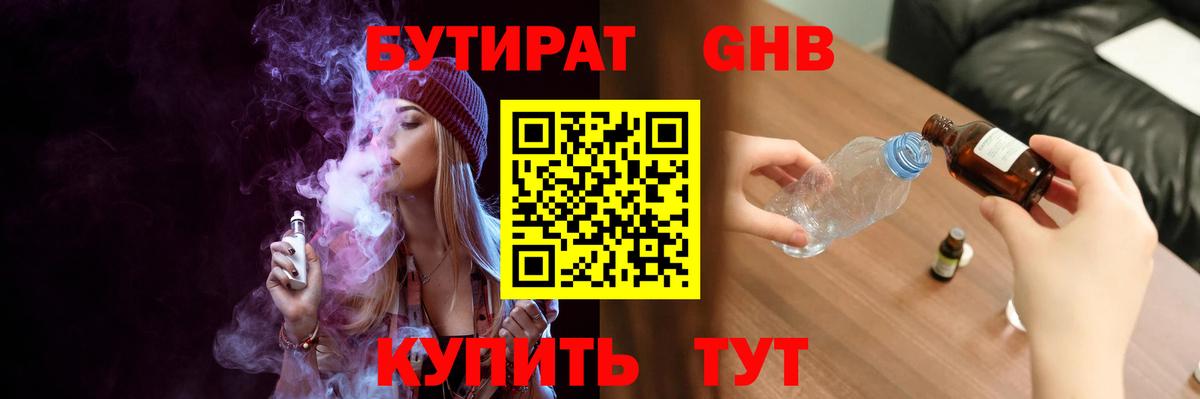 Бутират  Вход с VPN  Тайшет  БУТИРАТ вода 
