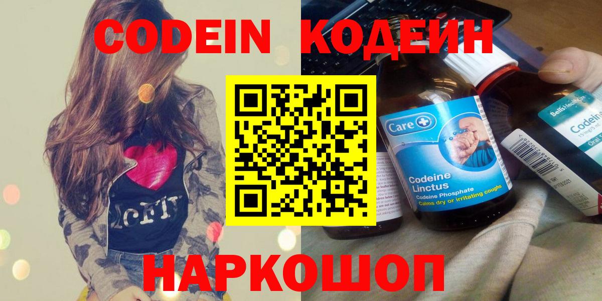 Тайшет  Кодеиновый сироп Lean Purple Drank  Вход с VPN 