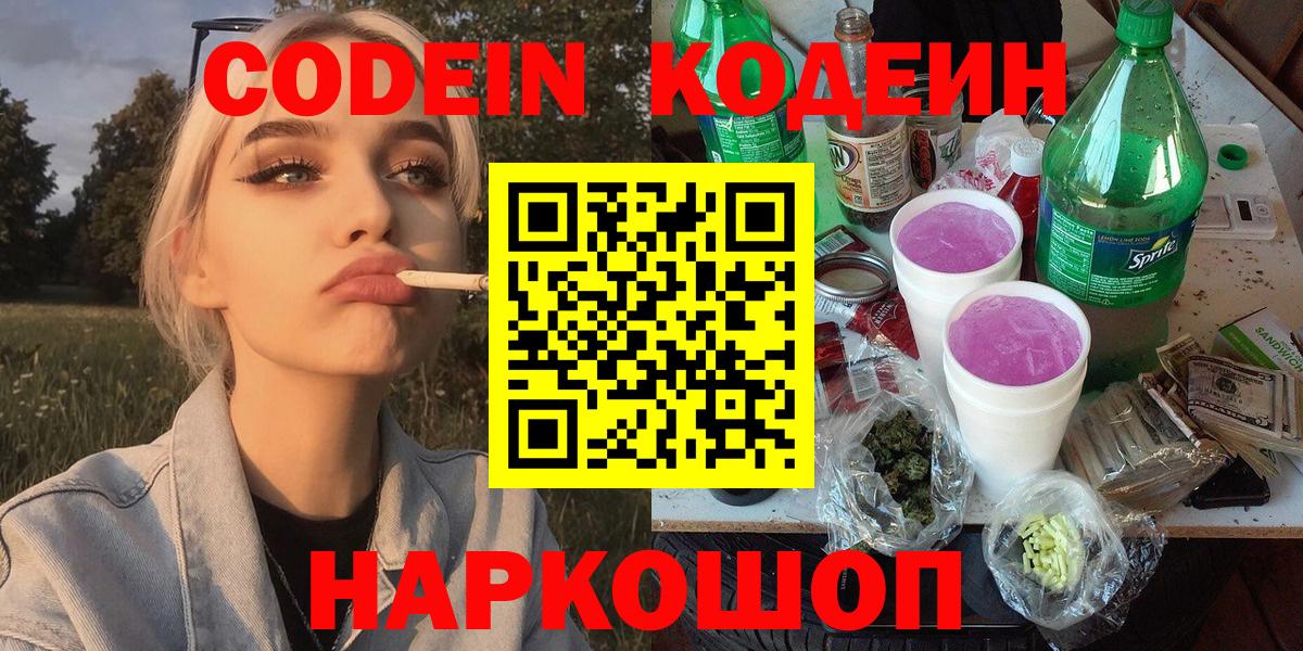 Кодеиновый сироп Lean напиток Lean (лин)  Тайшет  Кодеиновый сироп Lean Purple Drank 