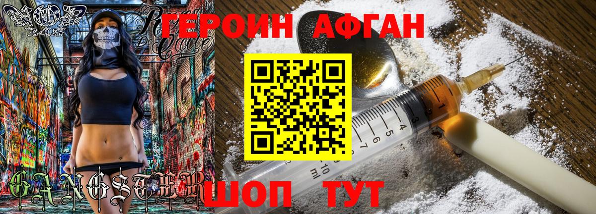Героин афганец  Вход с VPN  Тайшет 