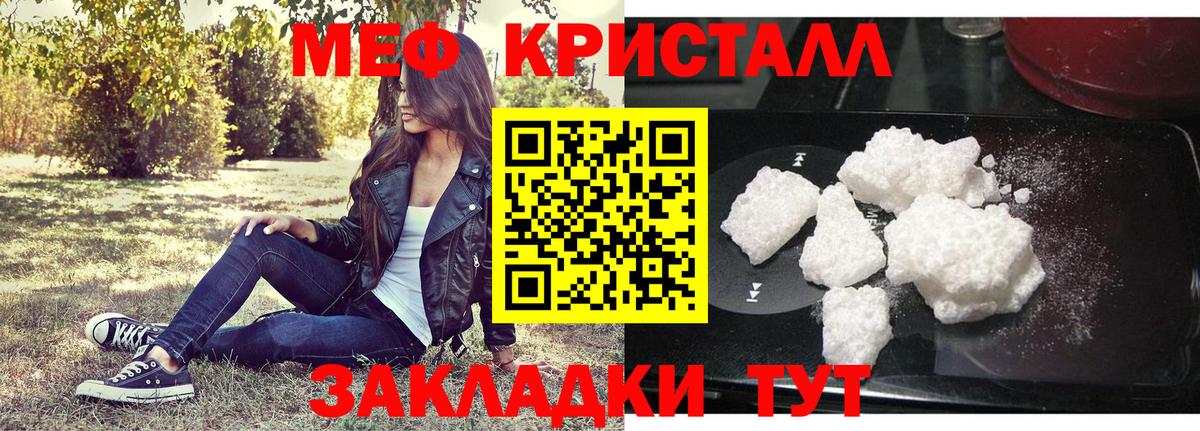 где продают наркотики  Мефедрон кристаллы  МЕФ mephedrone  Вход с VPN  Тайшет  Мефедрон 