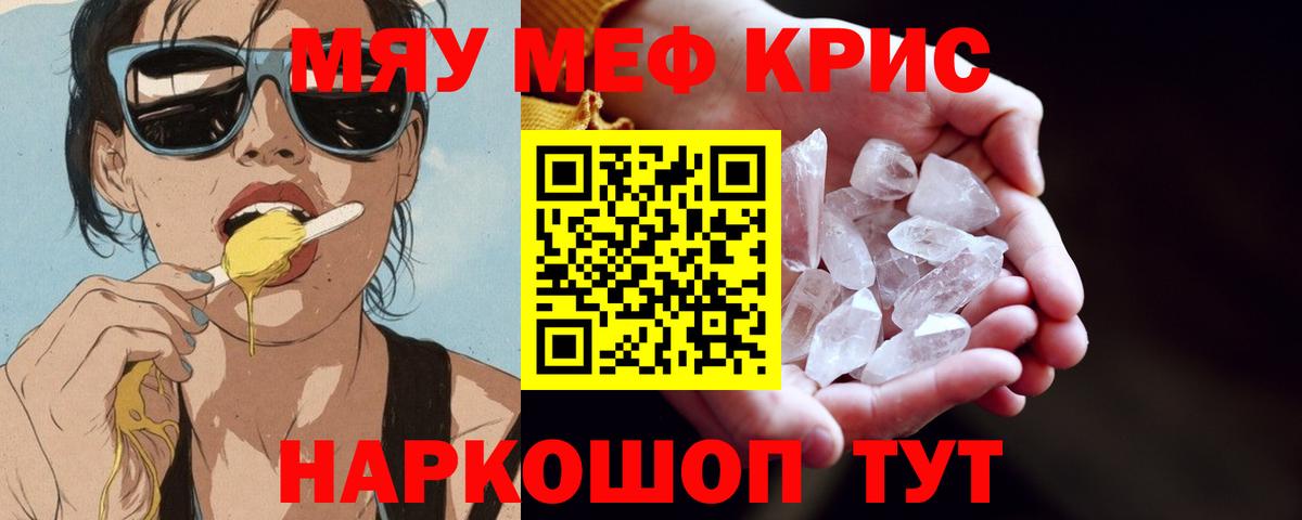 Меф мяу мяу кристаллы Тайшет