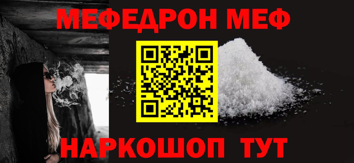 Меф  МЕФ  Тайшет  МЯУ-МЯУ mephedrone  МЕФ VHQ 