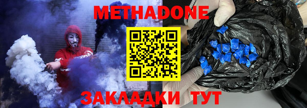 Метадон methadone  Тайшет  МЕТАДОН кристалл 
