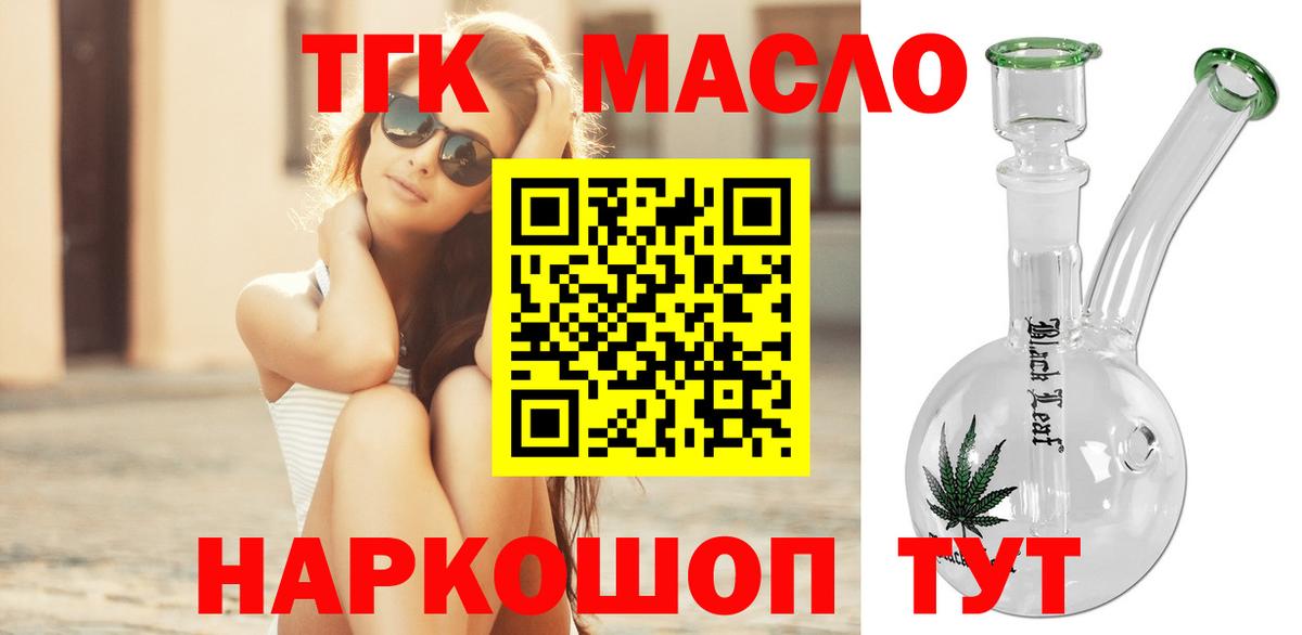 Тайшет  ТГК вейп  Вход с VPN  Дистиллят ТГК THC oil 